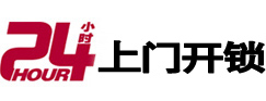 金华24小时上门开锁公司